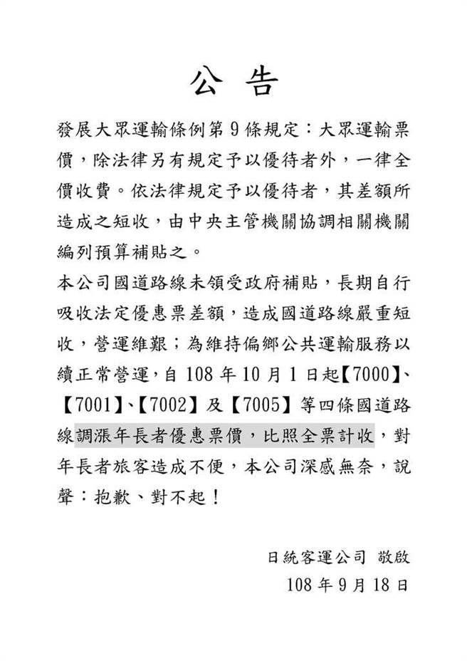 日統客運不敷虧損十月一日起4國道路線取消敬老票 社會 中時