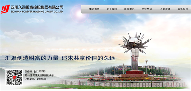 由中国工程物理研究院全资成立的久远投资控股集团，是大陆核武器唯一制造单位，其前任负责人邓全农涉贪腐案被双开，可能有严重的核武机密泄露问题。（图／久远集团网）