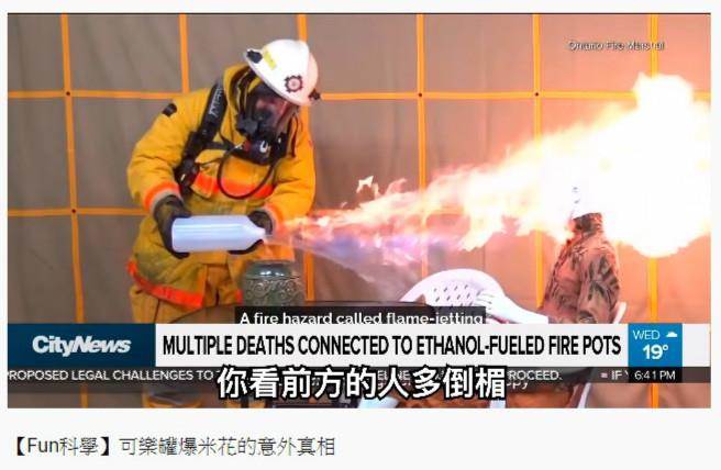 国外酒精燃烧产生气爆的实验，显示出酒精灯引爆的「威力」多么惊人！当气态酒精瞬间燃烧，位于瓶口的正前方的人根本无处可逃，实在可怕。（摘自YouTube佑来了）