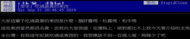 网友曝「最贵的一餐」经验，真相太惨烈。（摘自PTT）

