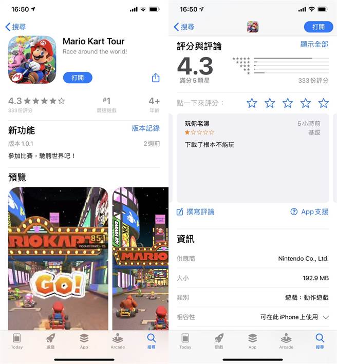 《Mario Kart Tour》在 App Store 獲得4.3顆星評價，但仍有使用者抱怨下載後無法玩(可能是因為伺服器滿載的緣故)。(摘自App Store)