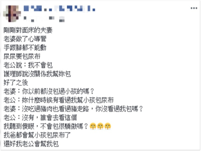 网友PO出对面病床的夫妻对话。(截自脸书爆怨公社)