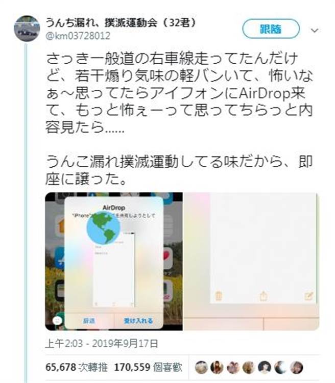 @km03728012被逼车气氛凝重之际又突收到逼车驾驶讯息。（摘自Twitter用户@km03728012）