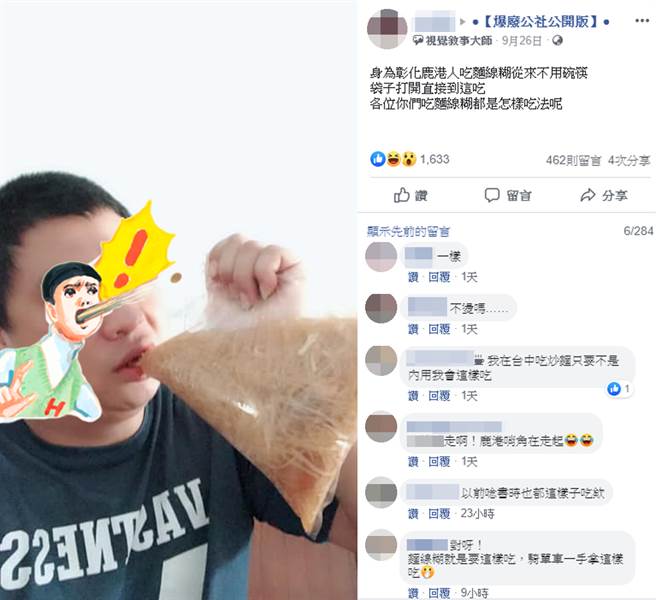 鹿港人这样吃麵线糊 网友全惊呆（图／摘自脸书《爆废公社公开版》）