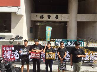 公民陣線今遊行 訴求台灣速建立港人庇護機制