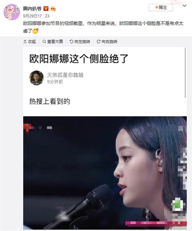 歐陽娜娜飽滿的額頭在網路上掀起熱議。（圖／摘自圈內扒爺微博）