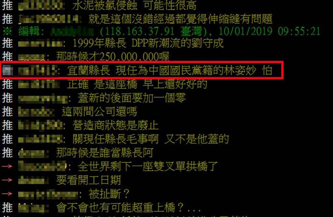 南方澳大桥倒塌还在救，PTT网友又扯政治。（截自PTT）