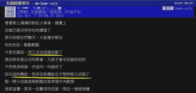 有网友感嘆发文，以「店面最后一根稻草──外送平台」为题，认为，「大店面、大面积」的店面，是否已经非选择的绝大优势了？（摘自PTT）