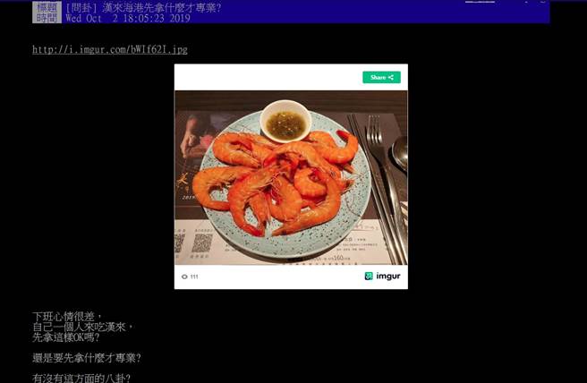 网友独自吃自助餐，po网询问引发话题(图翻摄自/ptt)