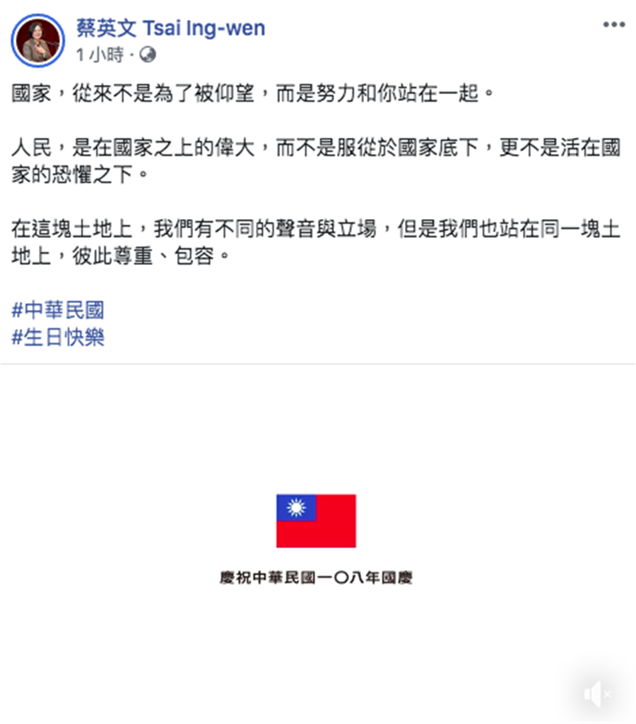 蔡英文轉發國慶影片 特別標註「中華民國」 - 政治