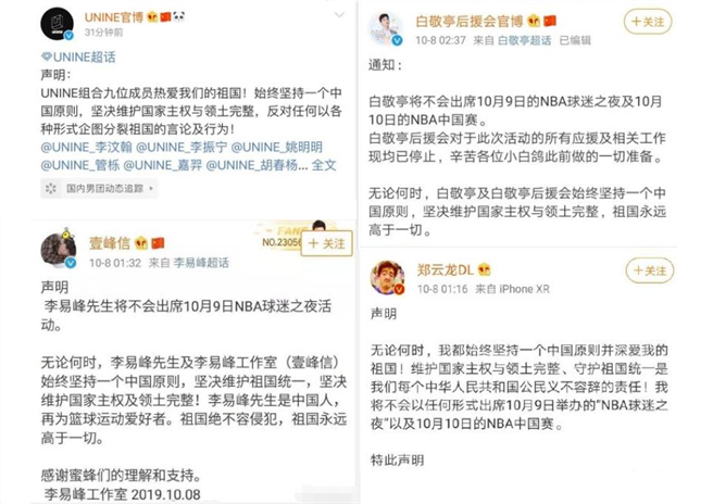 大陆多位演艺界明星陆续宣布退出NBA中国赛年度活动，对NBA总裁与火箭队总经理涉港言论表态支持政府立场。（图／新浪微博裁图）