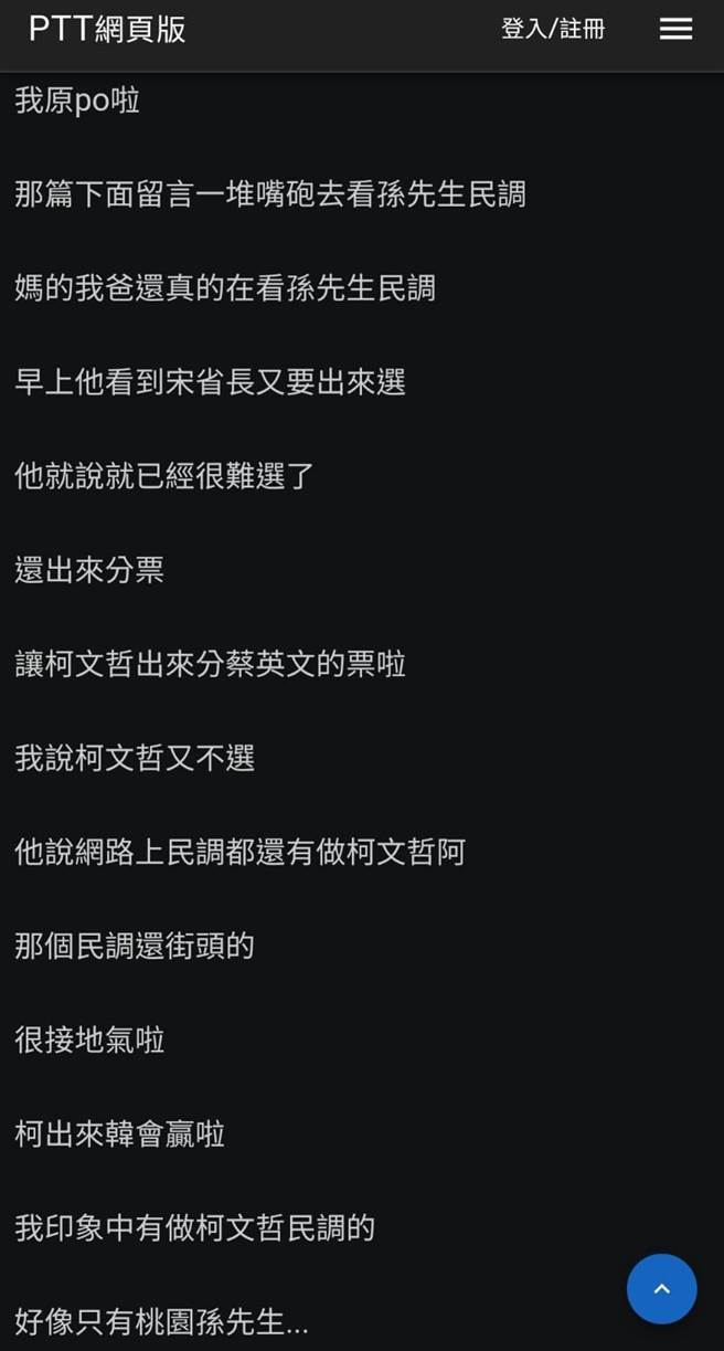 韓粉只信孫先生民調 網 我爸也是 政治 中時新聞網