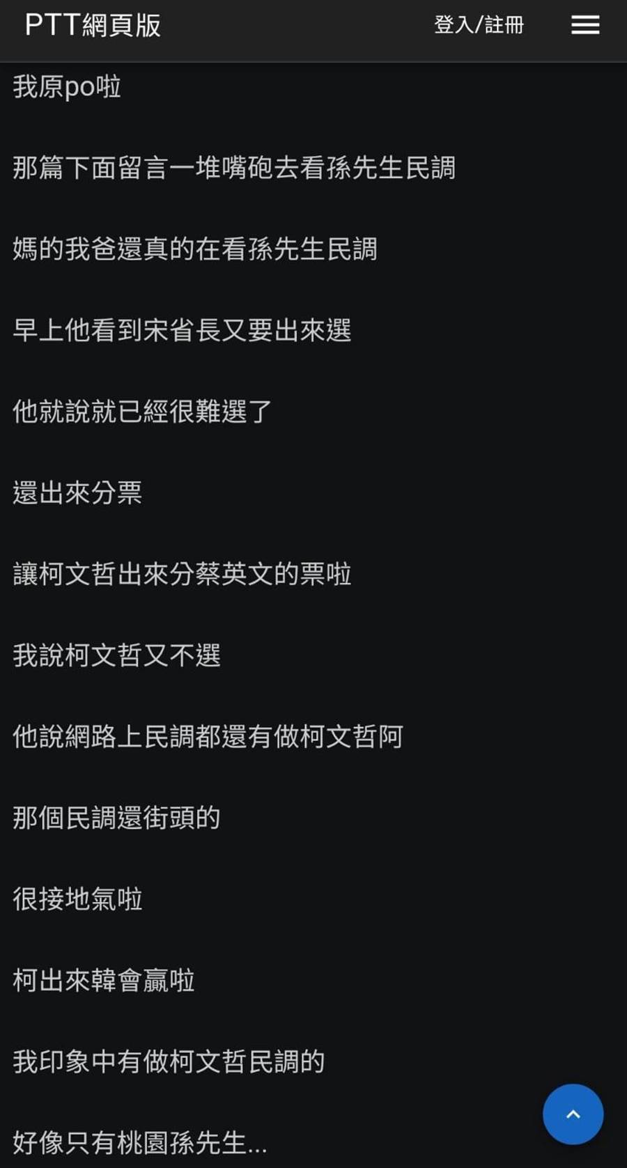 Re 爆卦 八卦板x 挺柯文哲的x 中國網軍 看板gossiping 批踢踢實業坊