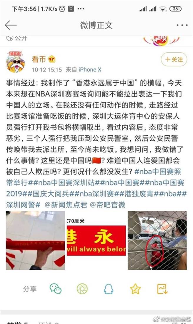 「饭圈女孩」等团体自费制作「要摩瑞道歉」、「香港属于中国」的标语却被警方搜查没收，让球迷大骂：「美国人可以筹发港独T恤，我们也可以筹发放爱国标语啊！祖国一盆冷水波下来」。（图取自微博）