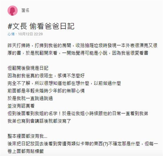 女大生感嘆爸爸对三个小孩的差别待遇。（图／摘自Dcard）