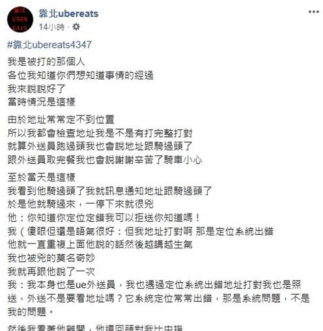 网友匿名分享恐怖经验。（摘自脸书《靠北ubereats》）
