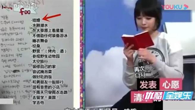 网友翻出雪莉之前在综艺节目中曾写下「死前想完成的愿望清单」，第一个愿望是结婚。(图／撷自优酷画面)