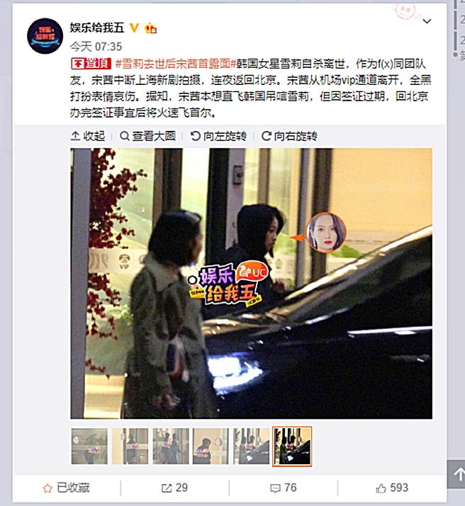 陸媒拍到宋茜飛北京辦簽證再直飛首爾。（圖／翻攝自娛樂給我五微博）