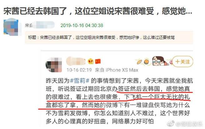 網友分享遇到宋茜。（圖／翻攝自搜狐娛樂微博）