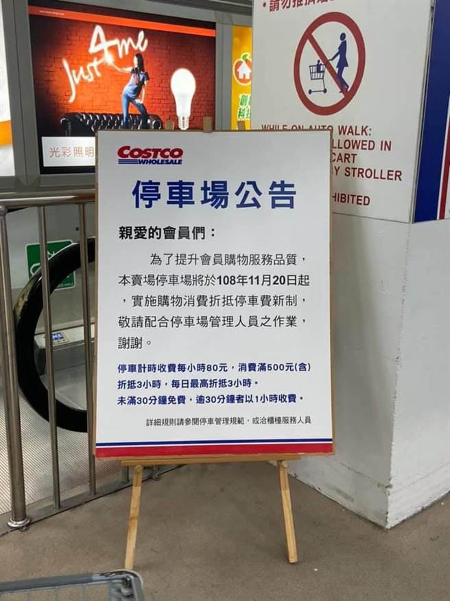 网友分享汐止好市多公告。（摘自脸书《Costco好市多 商品经验老实说》）
