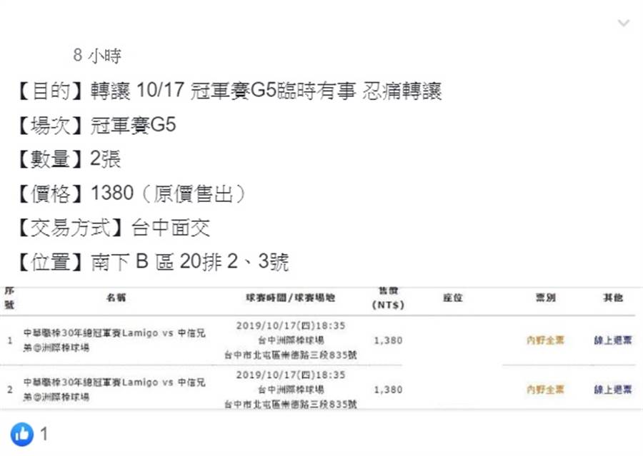 在G3中信兄弟輸球後，有部分象迷在社團讓出G5門票。（截自中信兄弟 主場門票交易平台／鄧心瑜傳真）