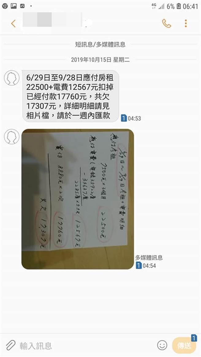 房东列出明细给原PO。（图／摘自爆料公社二社）