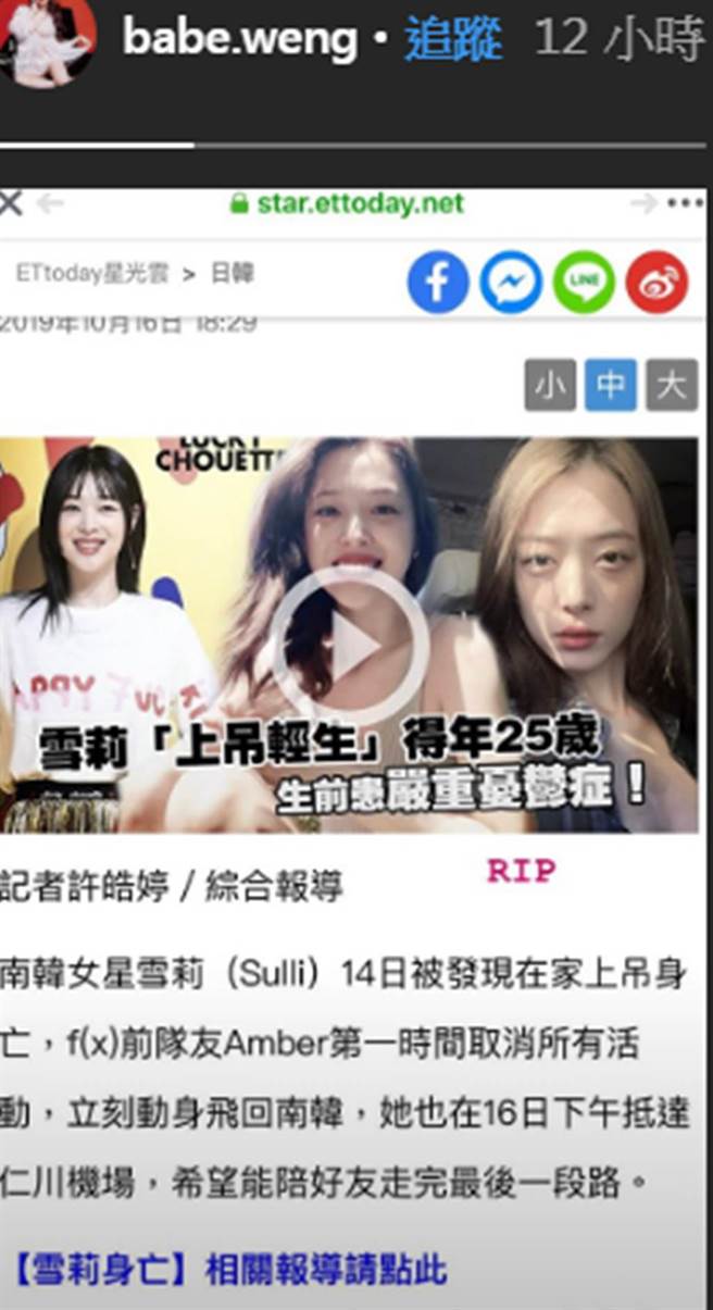 翁子涵在IG限时动态PO出雪莉轻生新闻。（图／子涵IG）