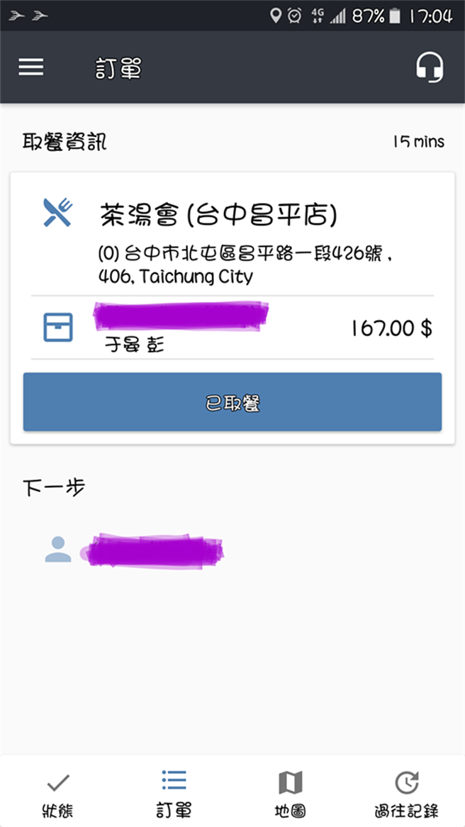 外送员贴出订单，表示自己竟遇上彭于晏。（图／摘自靠北熊猫脸书）
