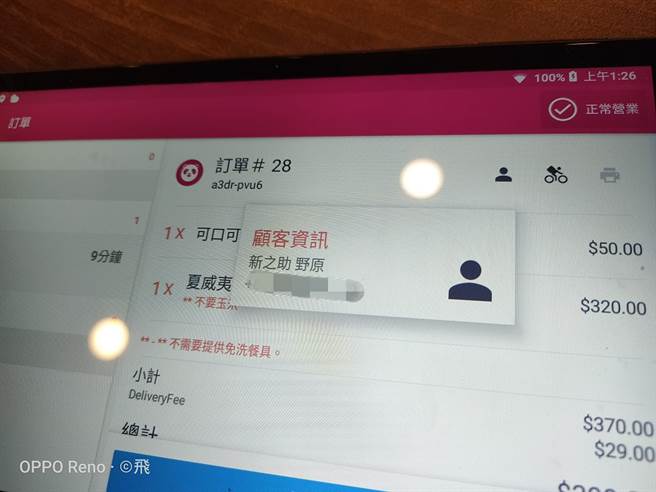 有同行贴出客户名为「新之助野原」(蜡笔小新)的搞笑订单。（图／摘自靠北熊猫脸书）