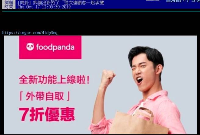 网友用「熊猫出新招了，这次连顾客一起承揽」一词讽刺。（图/摘自PTT）