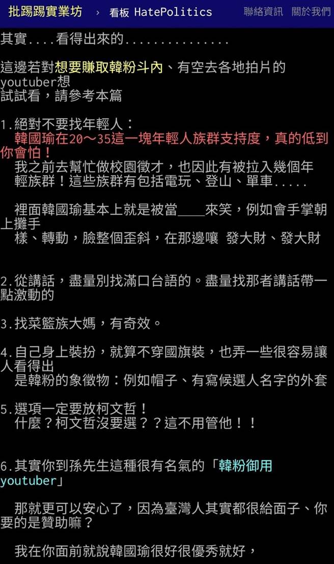 孫先生民調韓都贏 網揭6大內幕 政治 中時新聞網