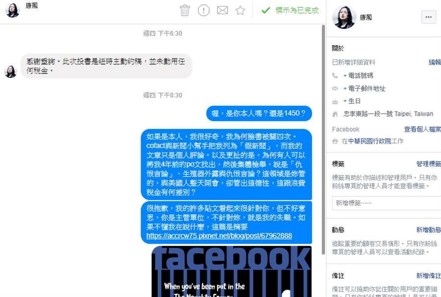 脸书文字狱 洛杉基 王大师杠唐凤本尊回应了 新闻 中时新闻网