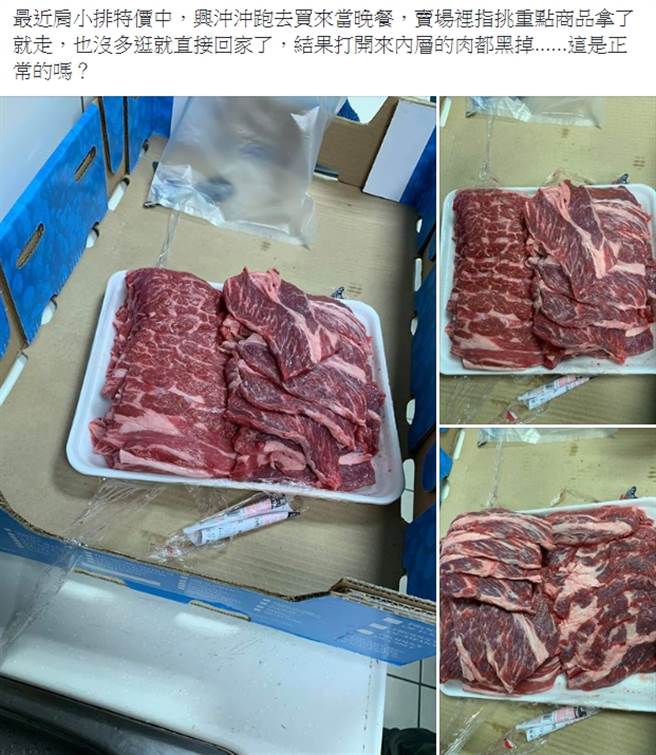网友在好市多买到发黑牛肉，吓得PO网询问 (图／翻摄自脸书《Costco好市多 商品经验老实说》)