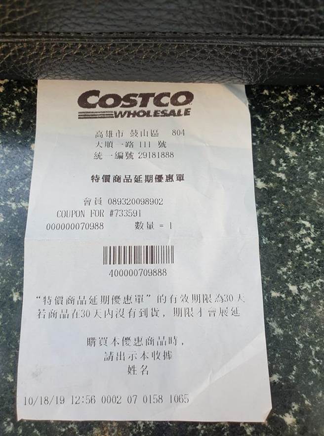 特价商品延期优惠单。（摘自脸书社团《Costco好市多 商品经验老实说》）