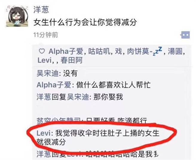 網友回應「收傘時，往肚子上桶的女生很減分」，引發台網友討論(圖翻攝自/微博)