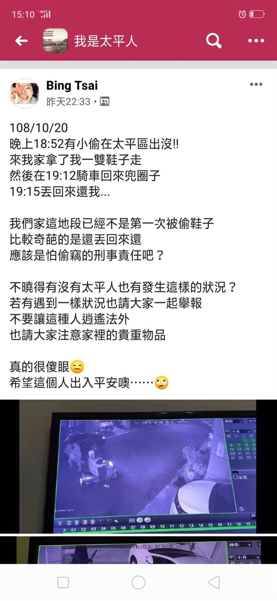 民眾PO文指稱鞋子放自家騎樓被怪男子偷了又丟回來。（翻攝自臉書社團我是太平人）