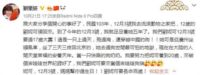 刘乐妍微博全文。（图／刘乐妍微博）