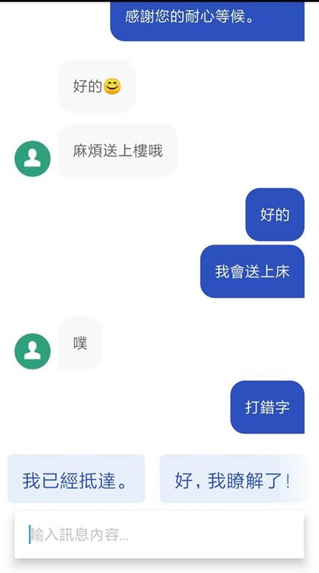 男外送员贴出尷尬的对话。（摘自脸书《靠北ubereats》）
