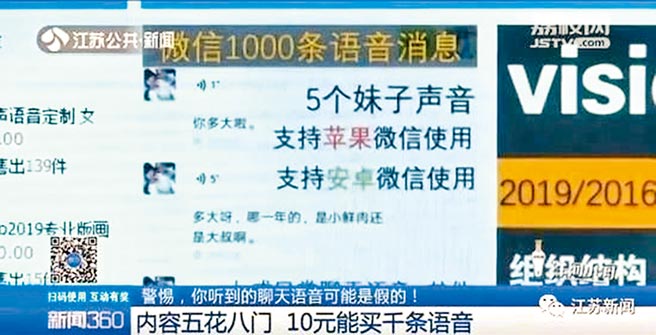 微信語音包售價大多為數十元人民幣。（取自微信@江蘇新聞）