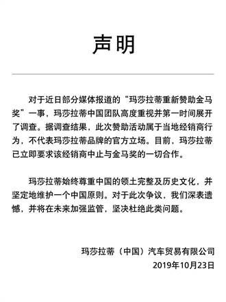 瑪莎拉蒂官方聲明要求台灣經銷商中止與金馬獎合作