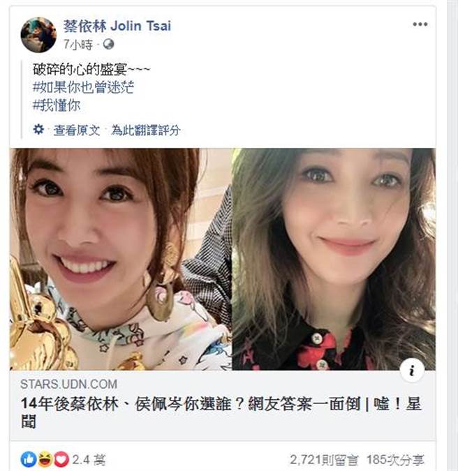 網友發問蔡依林、侯佩岑誰勝？蔡依林回應了。(圖／翻攝自臉書)