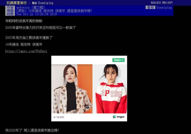 網友發文「14年過後，蔡依林、侯佩岑還是選侯佩岑嗎？」(圖／翻攝自PTT)
