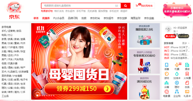 大陸知名電商京東商城也在今年的雙11開始爭奪台灣市場。（圖／京東商城網頁截圖）