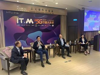 台大ITxM高峰論壇 產業轉型5G行動大未來
