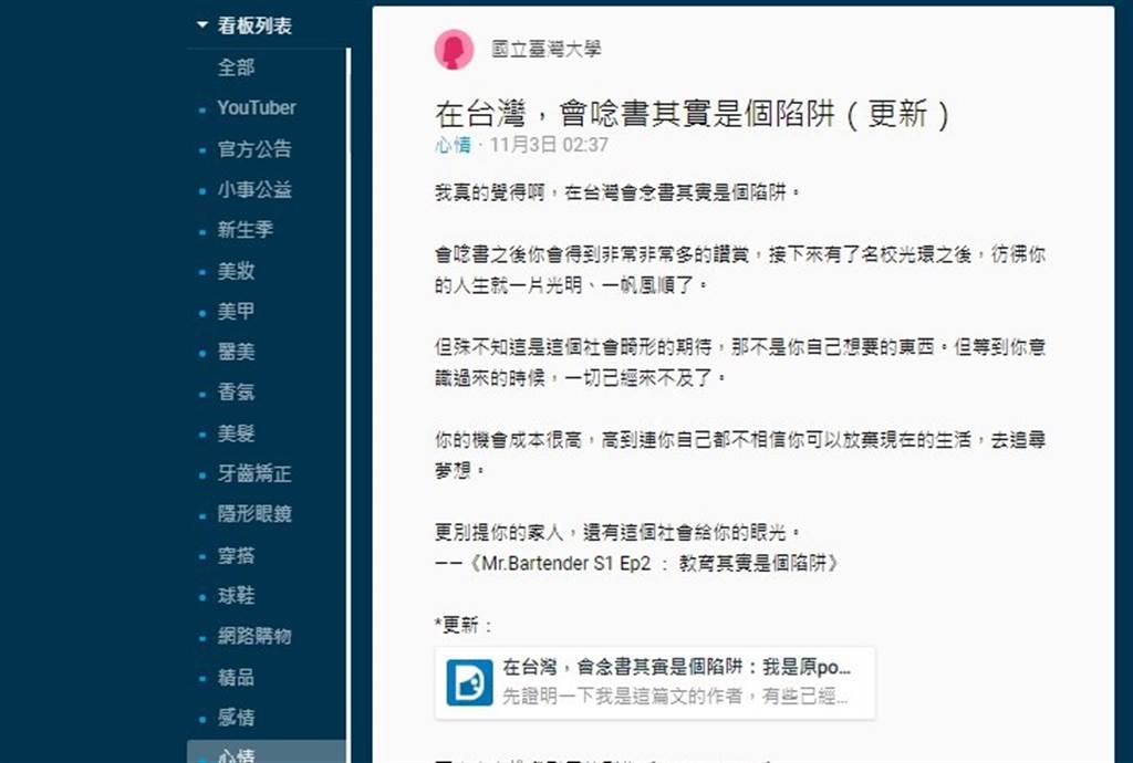 Dcard上一名台大女學生貼文表示，在台灣會念書其實是個陷阱。（圖／翻攝自Dcard）