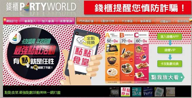 錢櫃現已在官網提醒民眾慎防詐騙。（取自錢櫃官網）