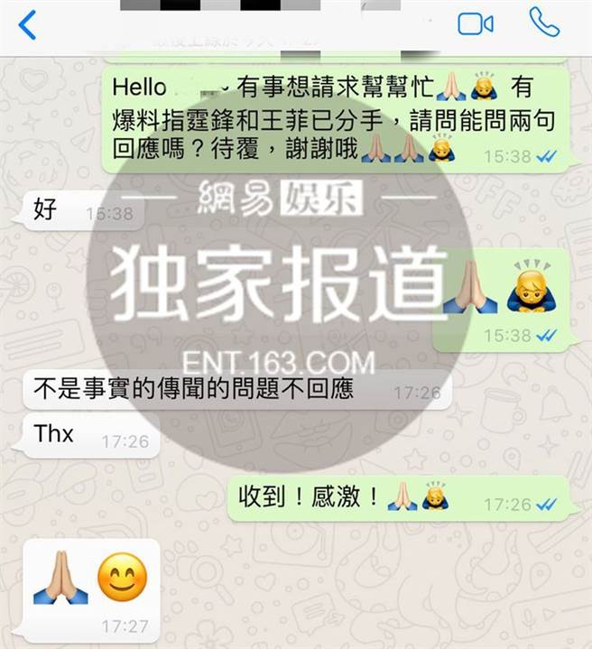 锋菲传分手，英皇回应。（图／翻摄自网易娱乐频道微博）