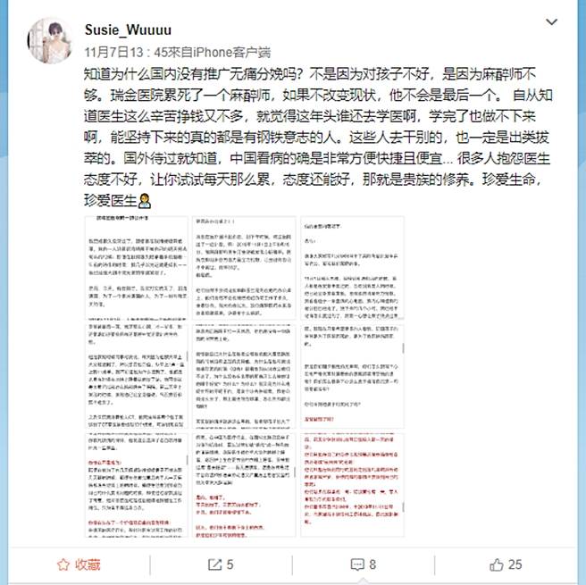 Susie谈无痛分娩。（图／翻摄自Susie_Wuuuu微博）