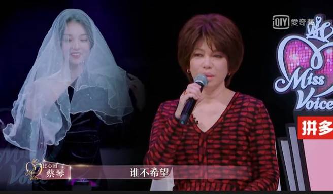 看着参赛者拿白纱罩头，让蔡琴很感慨。（图／取材自爱奇艺这样唱好美微博）