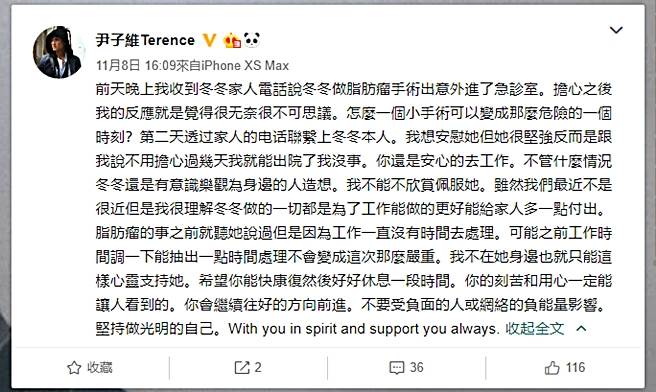 尹子维发文。（图／翻摄自尹子维Terence微博）
